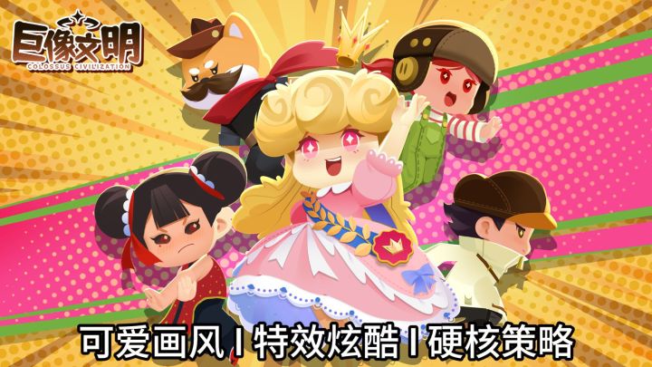 【巨像文明】玩法简单但是让我后劲儿巨打的轮盘手游截图