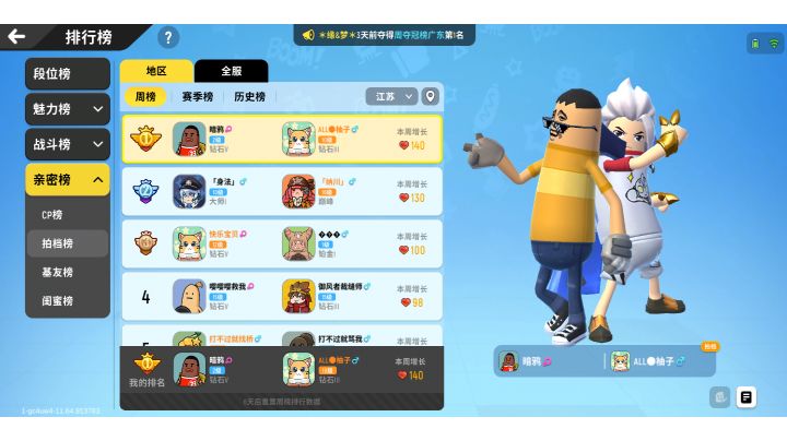 超星星攻略时间延迟了截图