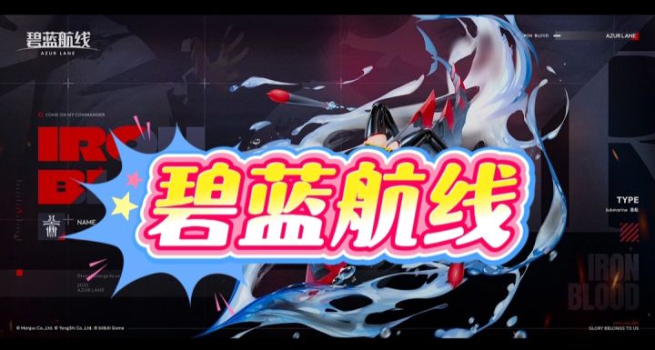碧蓝航线开启截图