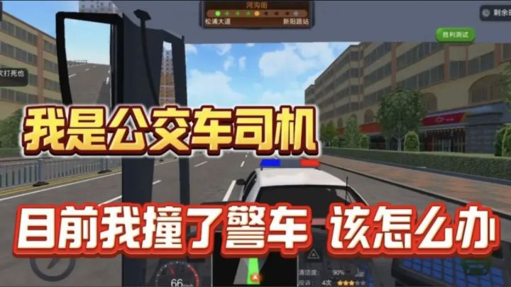真实还原中国地图,让玩家真切的体验到驾驶公交车的快乐❗截图