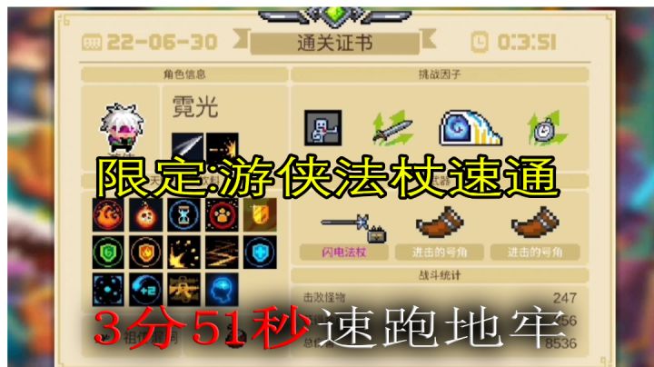 【元气骑士】限定速通:闪电双号角3分51秒速跑地牢!#暑假人集结#截图