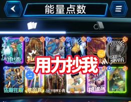 漫威终极逆转S16：能量点数！你的游戏&生活都挺悲伤故事【教学】