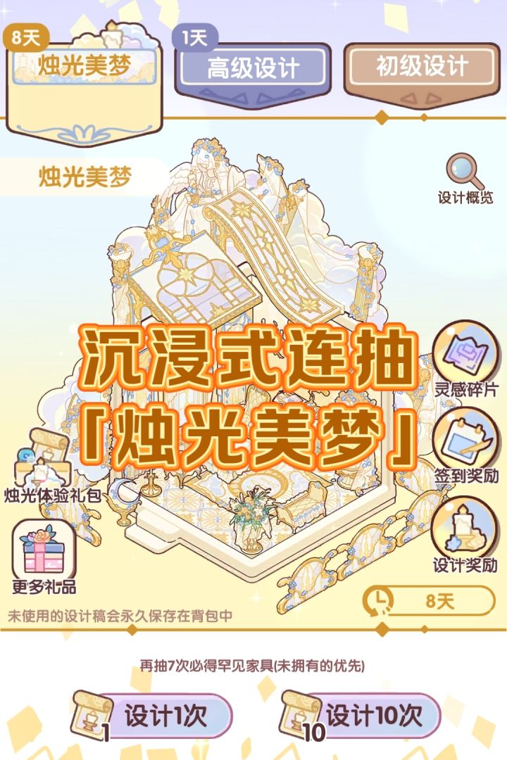 沉浸式连抽「烛光美梦」新套间啦截图