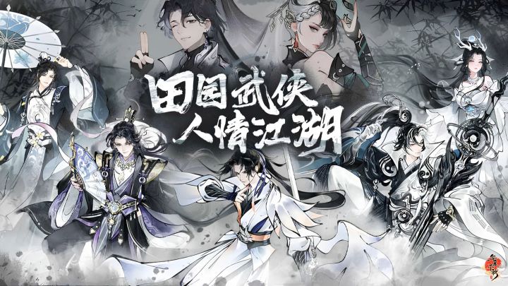青梅天降任你选 山河万物皆可收:水墨国风 redefine武侠战斗!截图