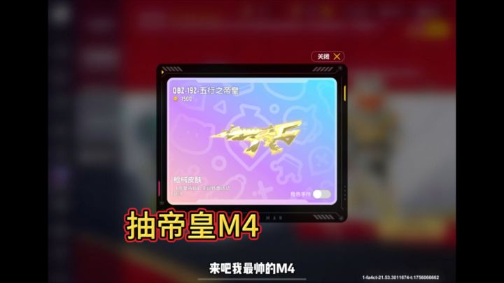 香肠派对:抽帝皇M4!截图