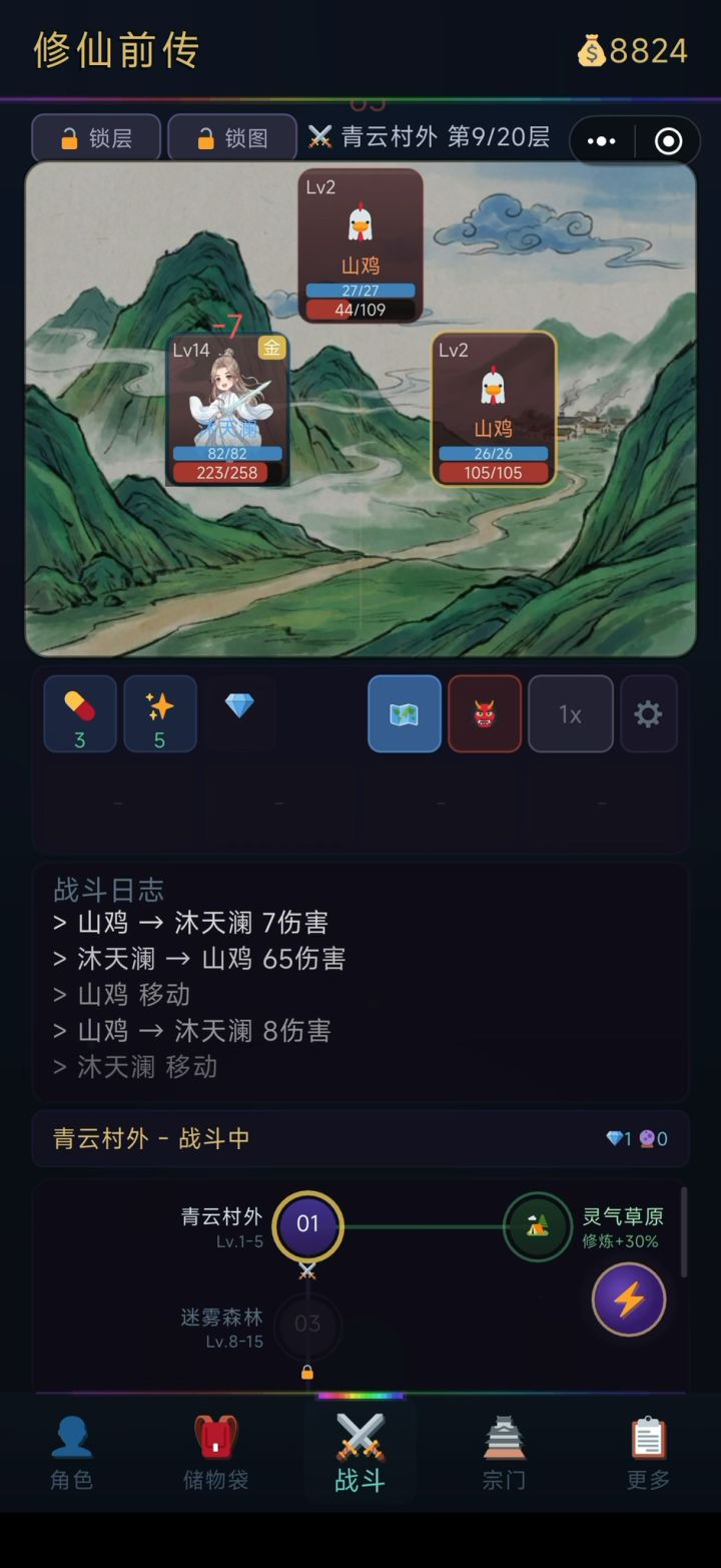 修仙前传2截图