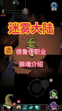 德鲁伊技能详解！迷雾大陆新手攻略！