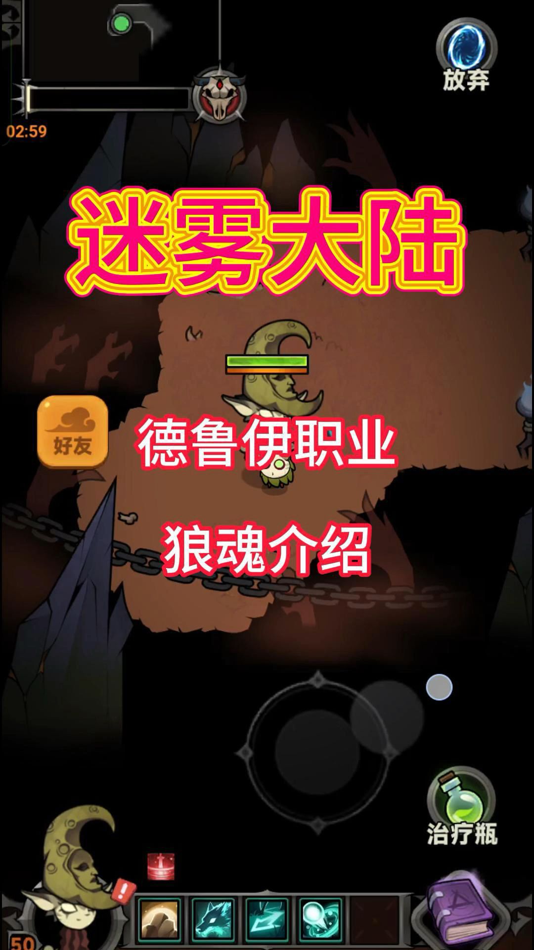 德鲁伊技能详解！迷雾大陆新手攻略！截图