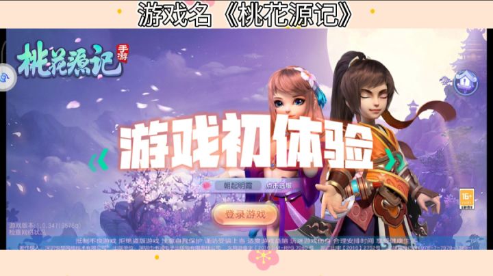 #了不起的异世界#桃花源记游戏初体验,画风唯美,剧情丰富,佛系玩家的天堂,休闲娱乐不二之选截图