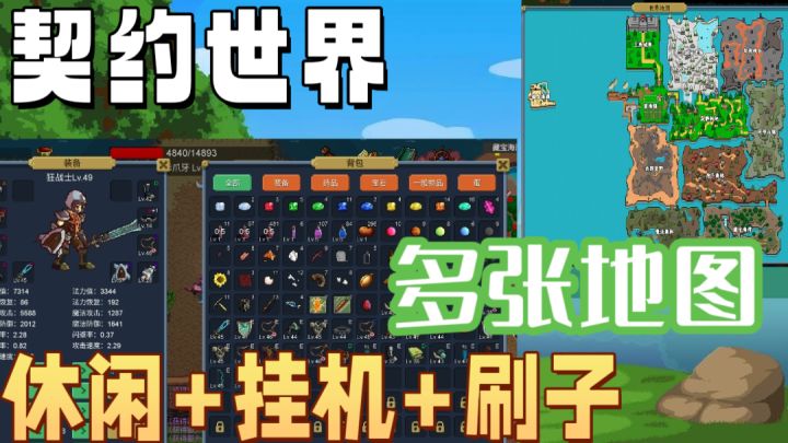 休闲摸鱼挂机放置刷子游戏,要素拉满,多张地图下副本!截图