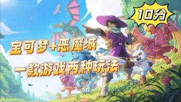 宝可梦与恶魔城的完美结合，良心工作室全新游戏来袭