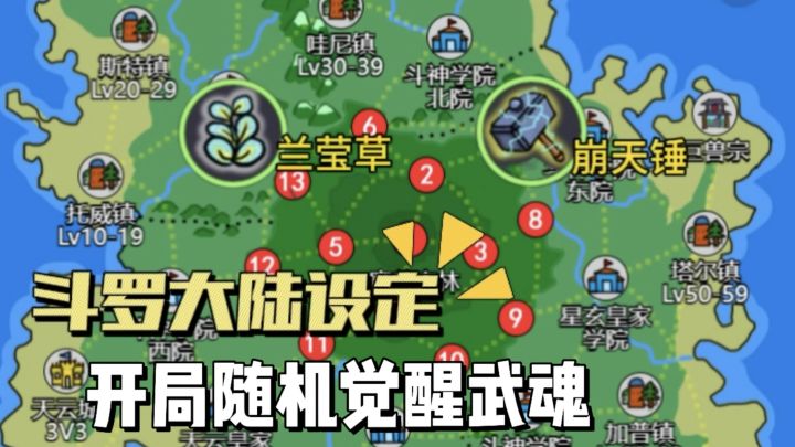 斗罗大陆设定，开局随机觉醒武魂，自由猎杀魂兽!截图