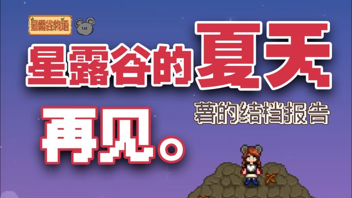 如果人生是星露谷,今天就永远是春季第一天截图