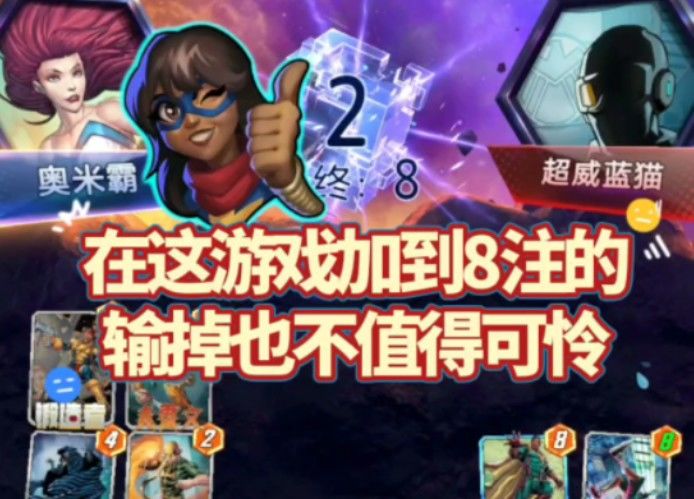 漫威终极逆转S1：激情加倍！一决胜负！截图