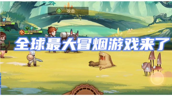 全球最大冒烟游戏#新游观察局截图