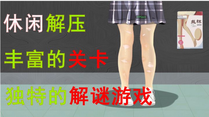 ［休闲/解压］离谱！我居然能这款游戏体验到用丝袜做奶茶！截图