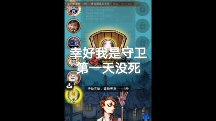 我是守卫之守护自己截图