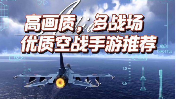 TOP10最佳空战手游之,空战联盟(AllianceAirWar)#劳动最光荣#截图