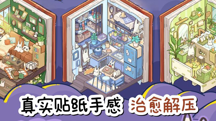 模拟真实贴纸手感，无时间限制，治愈又解压❗截图