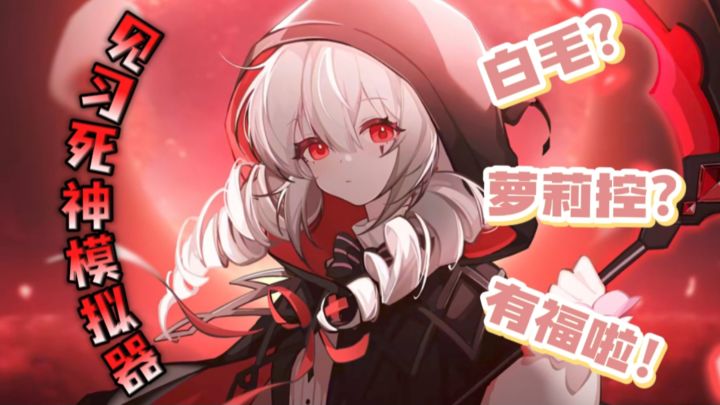 包喜欢❗JK女仆小恶魔,OL眼罩占卜师!娇萌萝莉在线COS死神!截图