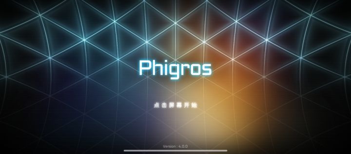 phigros第九章教程截图