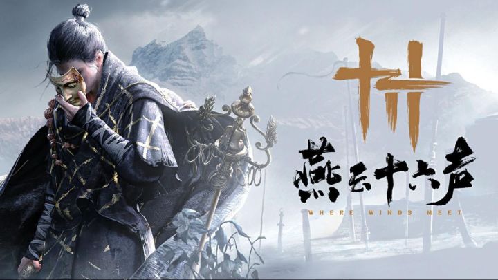 🗡️燕云十六声|沉浸式体验武侠世界,偷师百家武学!截图