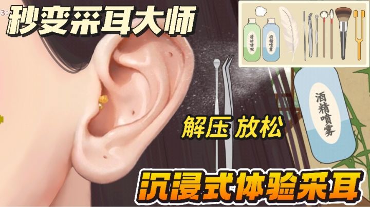 沉浸式采耳全过程,秒变采耳大师,过程解压又治愈~截图