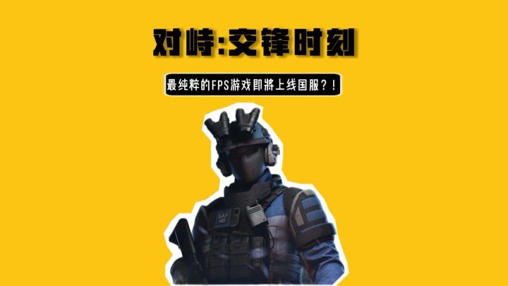 FPS玩家狂喜,这才是最纯粹对枪的快乐!截图