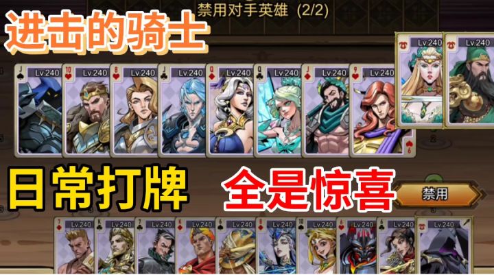 进击的骑士：放置手游日常打牌，自动战斗我又赢了截图