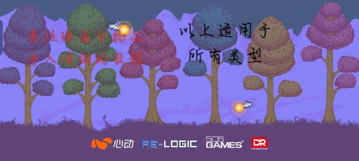 泰拉瑞亚全物品存档导入截图