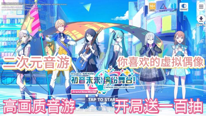 最喜欢的初音未来上线国服,终于可以看偶像了,开服大福利派送截图
