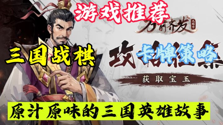 《万箭齐发》是一款以三国为背景的策略战棋游戏。截图