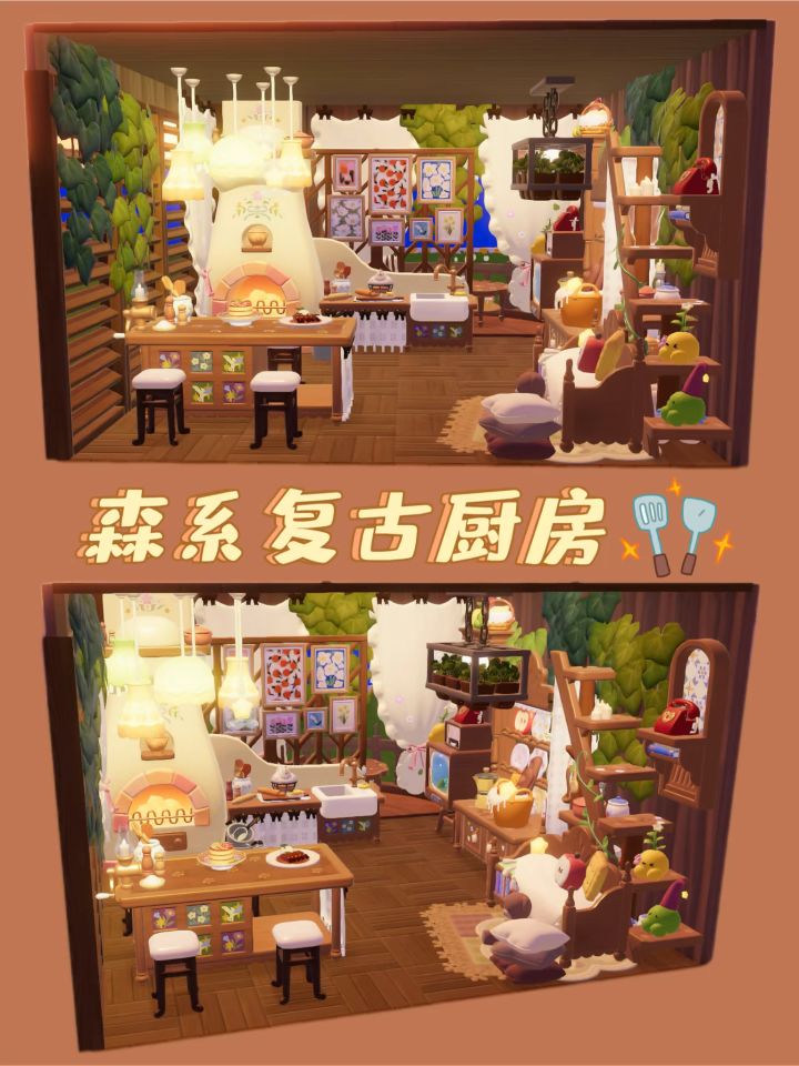 心动小镇 | 森系复古厨房🍺教程截图