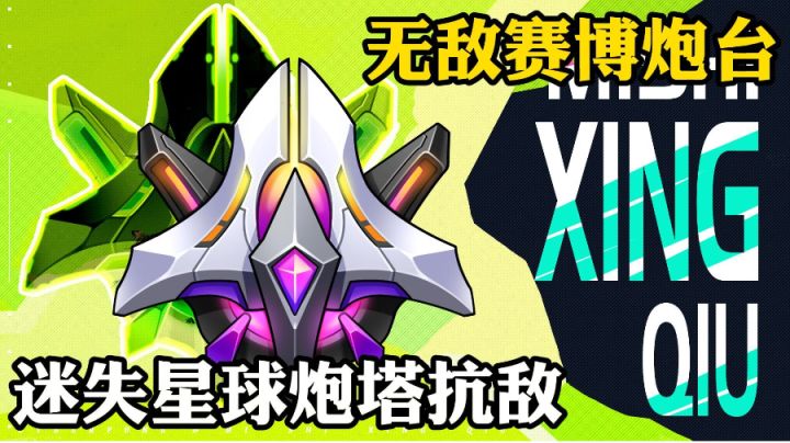 赛博朋克版的塔防游戏,这可真是有点意思了截图