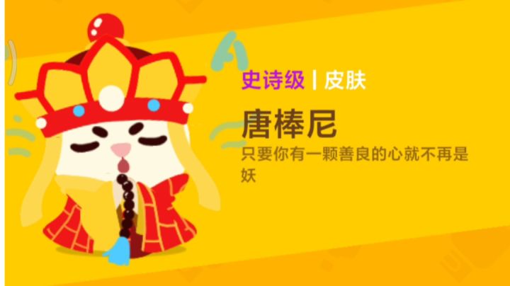 【真·教程】如何不花费印花解锁唐棒尼截图