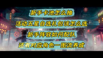 「归龙潮」新手入坑 最全最细保姆级攻略