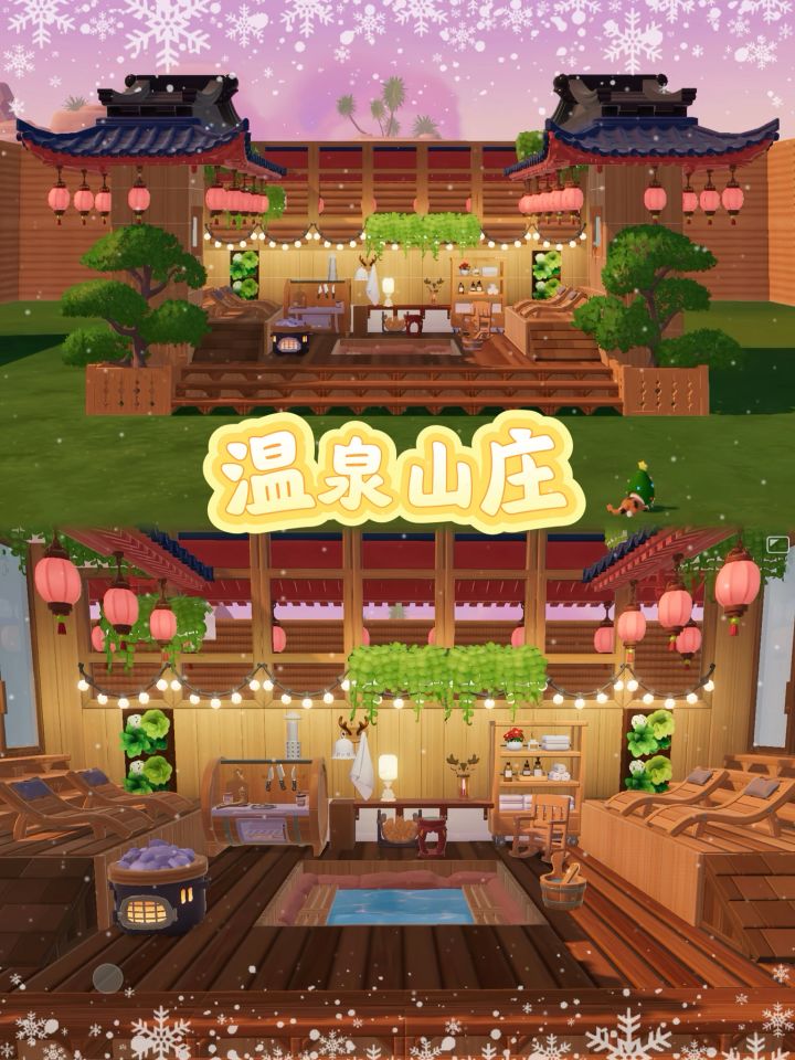 心动小镇 | 温泉山庄♨️教程截图