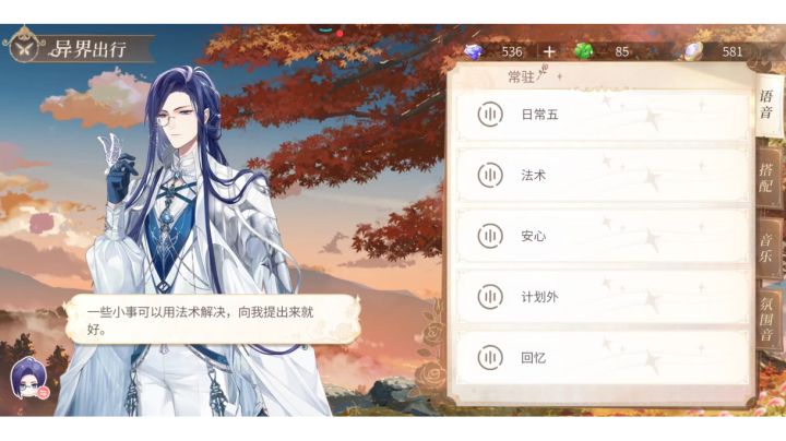 异界出行司岚语音(除生日)截图