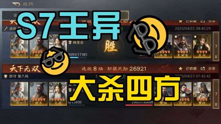 【三国谋定天下】S7王异大杀四方??细节不对,打架白费!!!截图