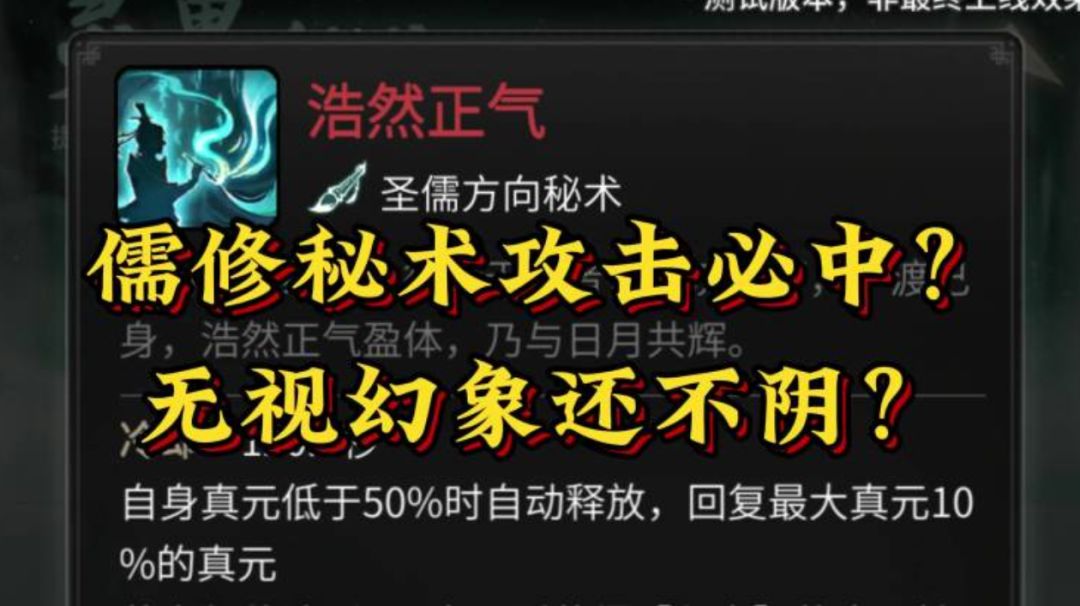 儒修秘术回复真元？攻击必中无视幻象？截图