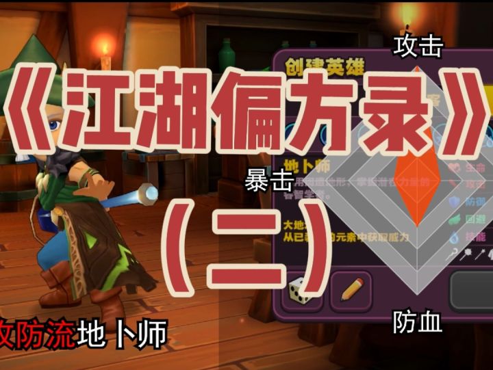【传奇商店】江湖偏方录(二)攻防流地卜师截图