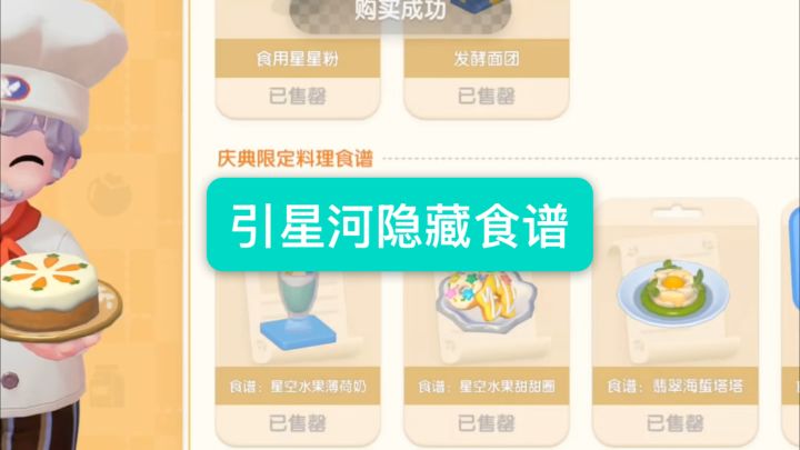 【心动小镇】引星河隐藏食谱攻略截图
