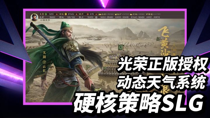 光荣正版授权,感受最传统的slg游戏带来的魅力吧截图