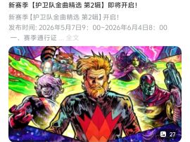 漫威终极逆转预S22：信息量有点多？又改卡、又预告！【闲谈】