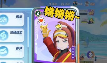 宝可梦大集结S1：教你玩转活动贴纸&训练家照片！【教学】