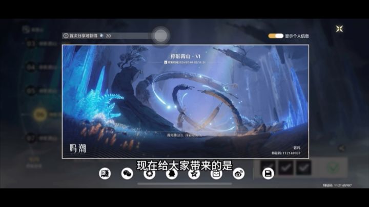 “停影霄山活动任务Ⅵ”手把手教学截图