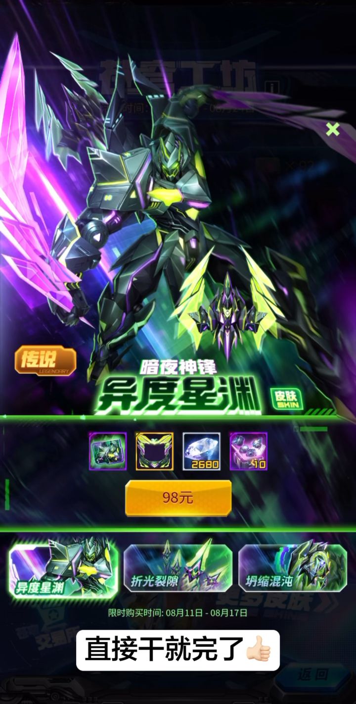 雷霆战机暗夜神锋全套入手什么体验?截图