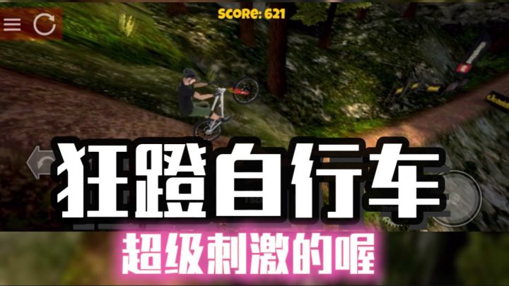 这个自行车,你不一定会蹬…截图