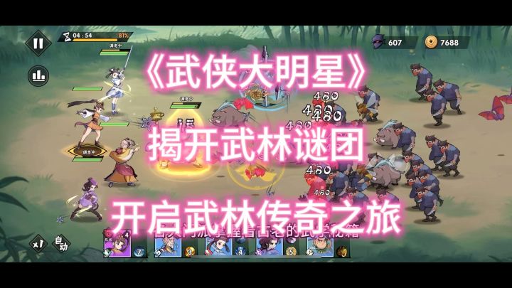 你准备好揭开武林的神秘面纱了吗？《武侠大明星》等你来解密！截图