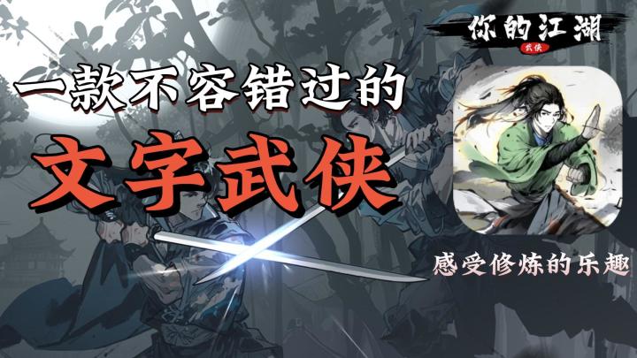 侠是一种浪漫!《你的江湖》截图